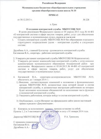 Образец должностная инструкция руководителя контрактной службы по 44 фз образец